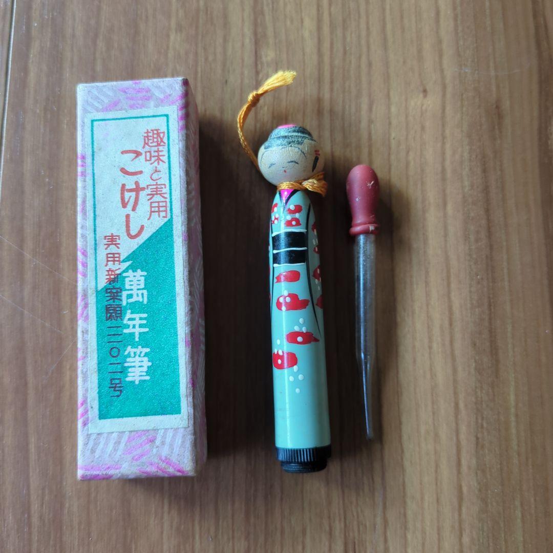 [jp_auc] 쇼와 레트로 코케시 만년필 전통 상자・스포이드 첨부 진품